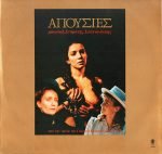 Stamátis Spanoudákis – Apousíes LP Plak