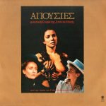 Stamátis Spanoudákis – Apousíes LP Plak