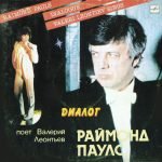 Raymond Pauls - Valeriy Leontiev – Dialog LP Plak