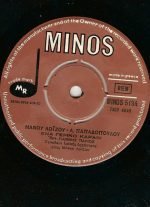 Yannis Kalatzis / Yannis Parios, Manou Loizou, L. Papadopoulos -  S' Agapó S' Agapó / Éna Gériko Karávi 45lik Plak - Görsel 2
