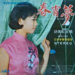 Hu Mei-hong – A Spring-Night Dream LP Plak