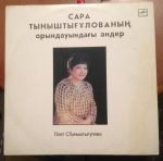 Sara Tynyshtygulova – The sound of Sara Tynyshtygulova (Poet S. Tynyshtygulova) LP Plak