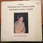Sara Tynyshtygulova – The sound of Sara Tynyshtygulova (Poet S. Tynyshtygulova) LP Plak
