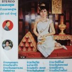 Phoem Khlaibanleng & Wet Sunthonchamon LP Plak