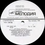 Russian Folk Dance Music (Popular Folk Songs And Tunes) LP Plak - Görsel 3
