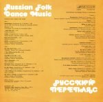 Russian Folk Dance Music (Popular Folk Songs And Tunes) LP Plak - Görsel 2