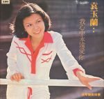 Jennifer Yen LP Plak