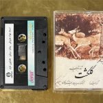 Sedigh Tarif – Golgasht Kaset