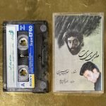 Khosro Shakibai – Sedaye Paye Ab Kaset (Sohrab Sepehri'nin Şiirleri)