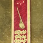 Ali-Asghar Zand Vakili & Homayoun Khorram – Golrizan 2li Kaset (Kitap Seti)