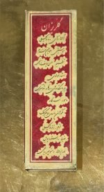 Ali-Asghar Zand Vakili & Homayoun Khorram – Golrizan 2li Kaset (Kitap Seti) - Görsel 2