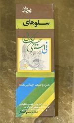 Hassan Kassai – Saloha 2li Kaset (Kitap Seti)