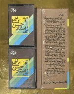 Hassan Kassai – Saloha 2li Kaset (Kitap Seti) - Görsel 3