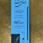 Mehdi Soheili – Az Mabod Ta Mabod 2li Kaset (Kitap Seti)