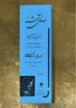 Mehdi Soheili – Az Mabod Ta Mabod 2li Kaset (Kitap Seti)