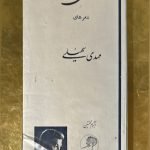 Mehdi Soheili – Seda-ya Ashena 3lü Kaset (Kitap Seti)
