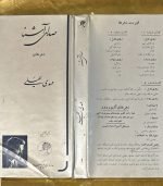 Mehdi Soheili – Seda-ya Ashena 3lü Kaset (Kitap Seti) - Görsel 2