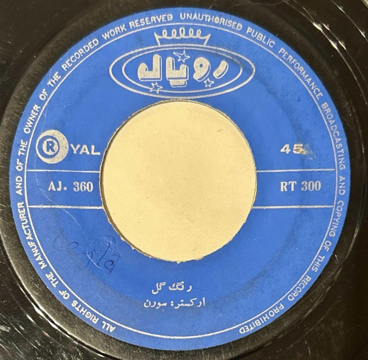 Soren Orchestra – Gazzaghi 45lik Plak - Görsel 2