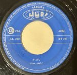Soren Orchestra – Gazzaghi 45lik Plak - Görsel 2