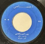 Ramesh / Viguen – Chara Nemirghsi 45lik Plak
