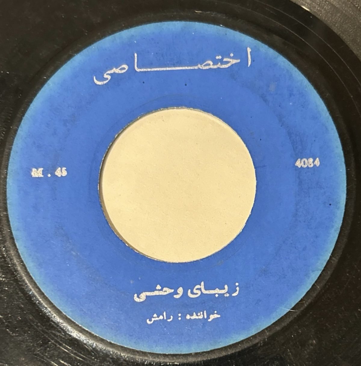 Ramesh / Viguen – Chara Nemirghsi 45lik Plak - Görsel 2