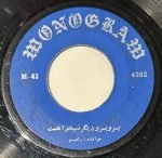 Ramesh / Ramin – Sugli / Boro Boro Digar Nemikhahomat Khanandeh 45lik Plak - Görsel 2