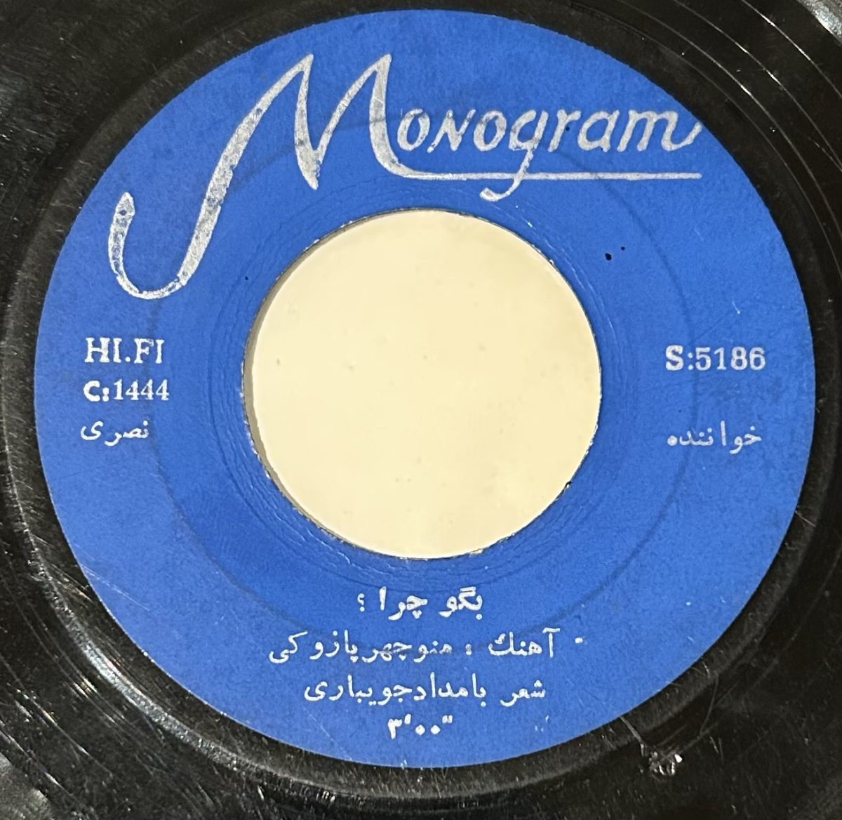 Hassan Naseri – Nasri Khanandeh Bego Chara 45lik Plak (Farsça) - Görsel 2