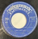 Ardeshir Gilani / Mohtar – Beshu Beshu 45lik Plak - Görsel 2