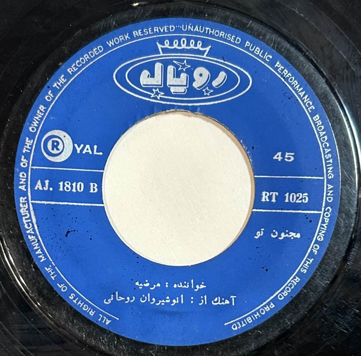 Marzieh – Dar Diyare Tou 45lik Plak - Görsel 2