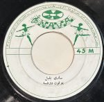 Sarı Bülbül / Yolun Düşse 45lik Plak (Azeri)