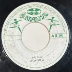 Sarı Bülbül / Yolun Düşse 45lik Plak (Azeri) - Görsel 2