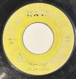 Hasan Panahi / Javad Alivandi – Goozan Sokhoneh Khanandeh 45lik Plak (Azeri)
