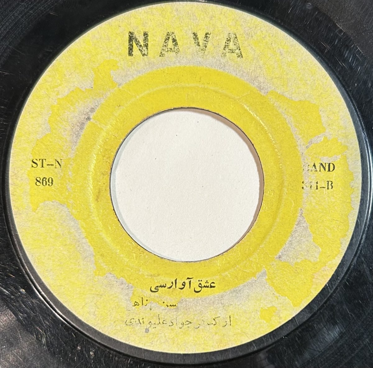 Hasan Panahi / Javad Alivandi – Goozan Sokhoneh Khanandeh 45lik Plak (Azeri) - Görsel 2