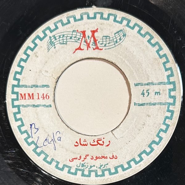 Hossein Mesgari Orchestra / Mahmoud Grossi – Elverdim 45lik Plak (Azeri)