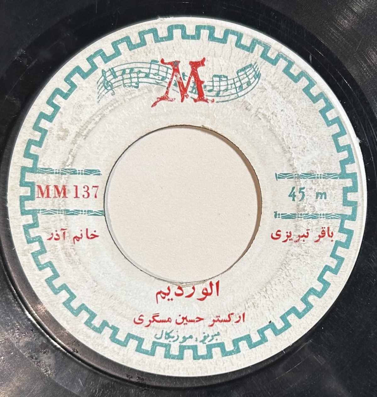 Hossein Mesgari Orchestra / Mahmoud Grossi – Elverdim 45lik Plak (Azeri) - Görsel 2