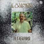 N. Gabunia – Piano Concerto No. 3 / String Quartet No. 2 LP Plak