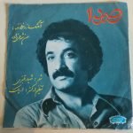 Hassan Shamaizadeh – Sada 45lik Plak - Görsel 2
