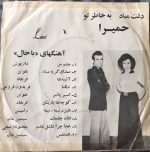 Homeyra – Dalat Miyad 45lik Plak - Görsel 2