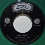Ahdieh / Banou Shams – Kimiyaye Mohbat 45lik Renkli Plak - Görsel 2