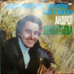 Andrey Dementyev – Lyric Songs Based on Andrey Dementyev's Poems LP Plak