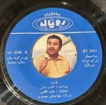 Ghasem Jebeli – Chalos 45lik Plak - Görsel 4