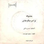 Morteza – Mashogheh 45lik Plak - Görsel 2