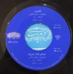 Davood Maghami – Afsos 45lik Plak - Görsel 2