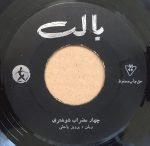 Homeyra – Khoneh Kharabat Mikneh Ashghi 45lik Plak - Görsel 3