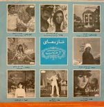 Iraj – Gomgashteh 45lik Plak - Görsel 2
