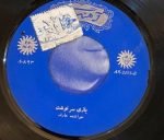 Aref – Bazi Sarnosht 45lik Plak - Görsel 3