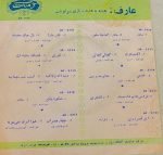 Aref – Bazi Sarnosht 45lik Plak - Görsel 2