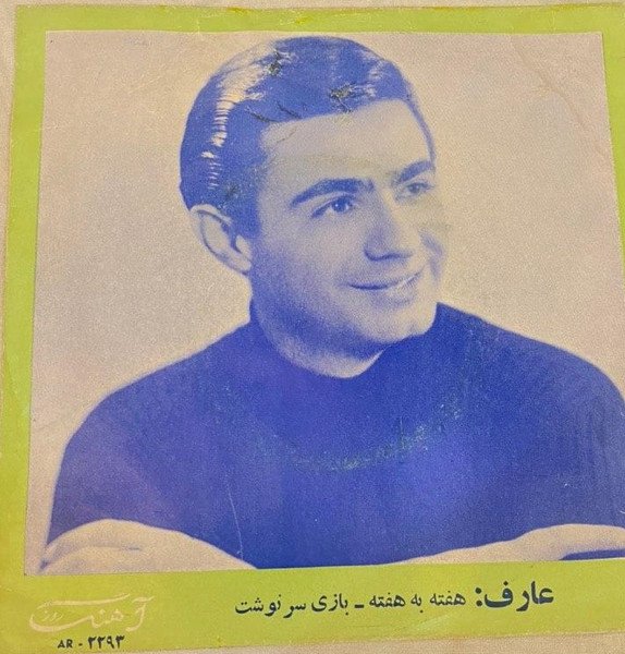 Aref – Bazi Sarnosht 45lik Plak
