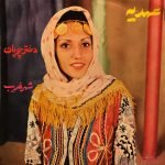 Ahdieh – Dokhtar Chopan 45lik Plak