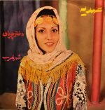 Ahdieh – Dokhtar Chopan 45lik Plak